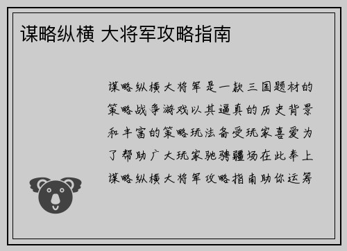谋略纵横 大将军攻略指南