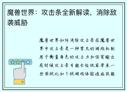 魔兽世界：攻击条全新解读，消除敌袭威胁